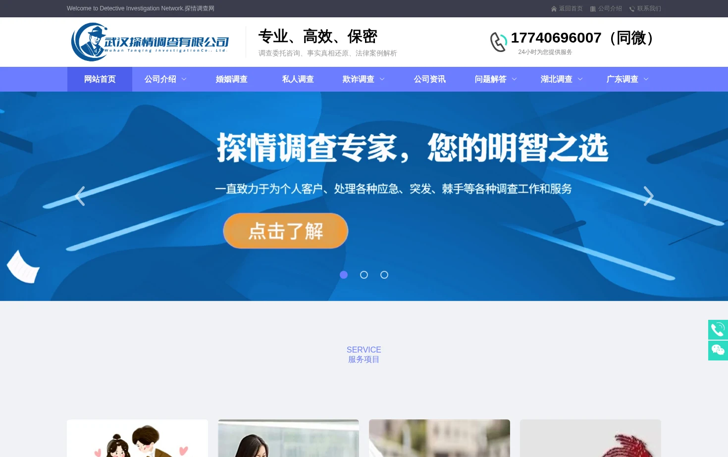 武汉探情商务调查有限公司 页面快照